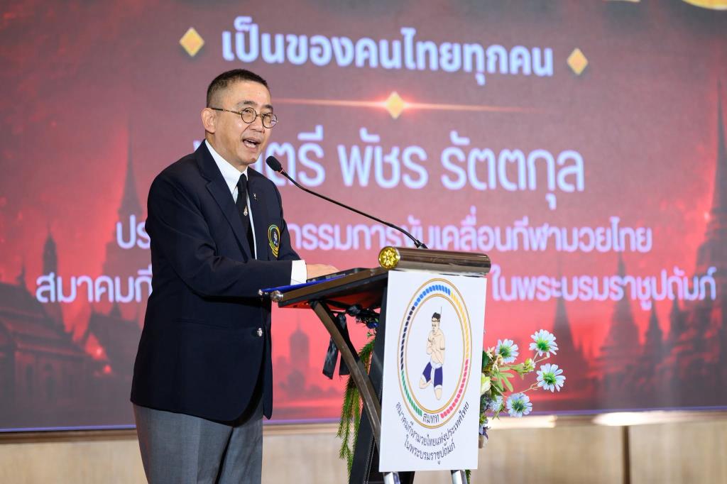 เจาะใจ ‘พล.ต.พัชร รัตตกุล’ ปธ.ขับเคลื่อนกีฬามวยไทย กางโร้ดแมปสู่โอลิมปิก2032