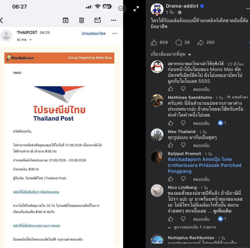 ไปรษณีย์ไทยก็ได้ออกเตือนเรื่องอีเมลปลอมแอบอ้างเรียกเก็บ “ภาษีพัสดุ” พร้อมแนบลิงก์หลอกลวง