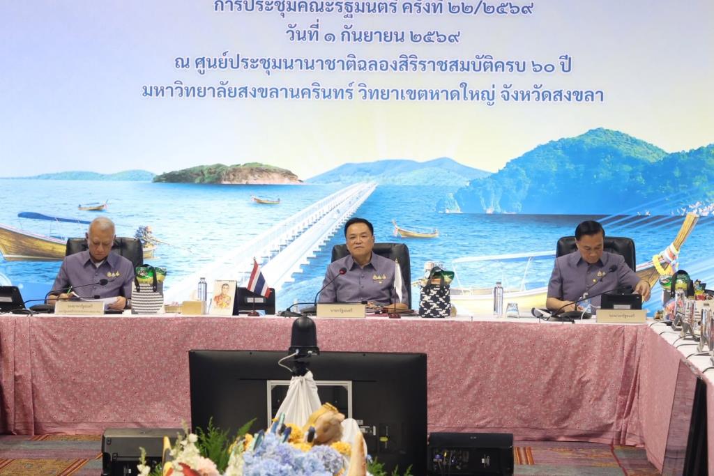 อนุทิน ชาญวีรกูล อนุมัติโครงการเมกะโปรเจกต์ ระหว่างการประชุม ครม.สัญจร ที่ จ.สงขลา