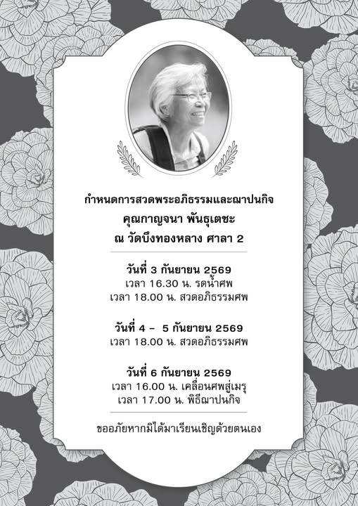ภาพจาก เพจ ป้าแบ็คแพ็ค 