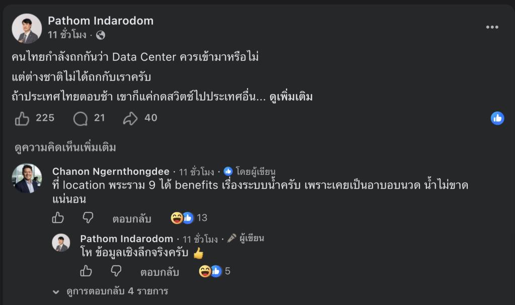 โพสต์ในเฟซบุ๊ก Pathom Indarodom 