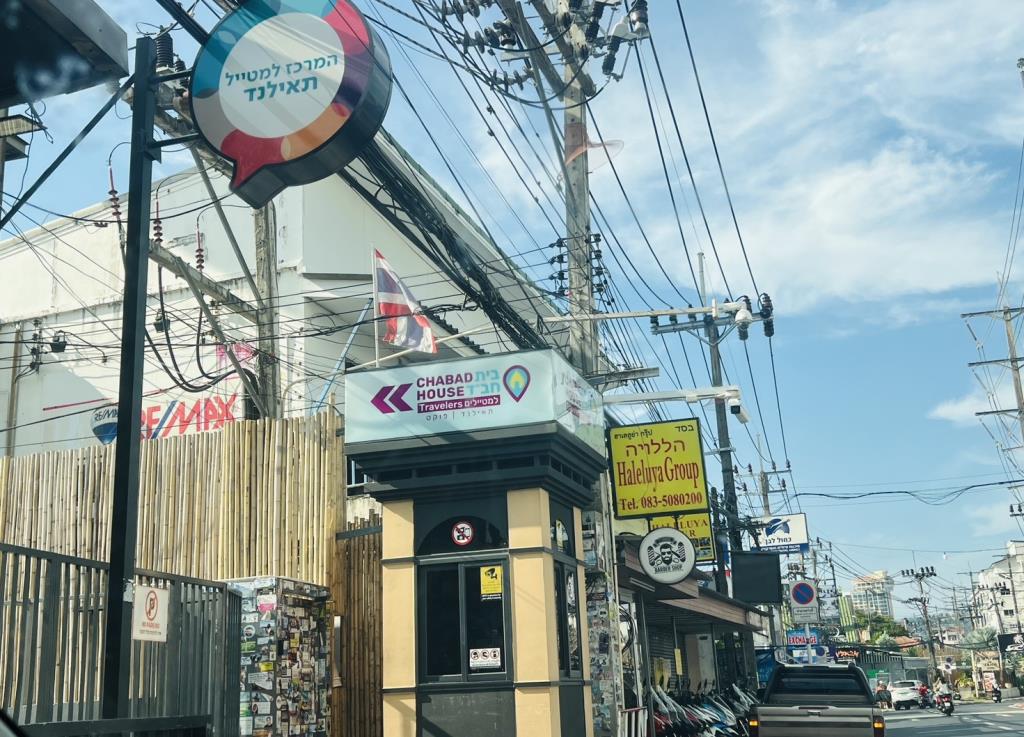 "ชาบัด ป่าตอง" เตรียมจัดใหญ่! เทศกาล New year – Rosh hashana ประกาศเชิญชวนชาวยิวทั่วโลกบินมารวมตัวที่ภูเก็ต 11 ก.ย.นี้
