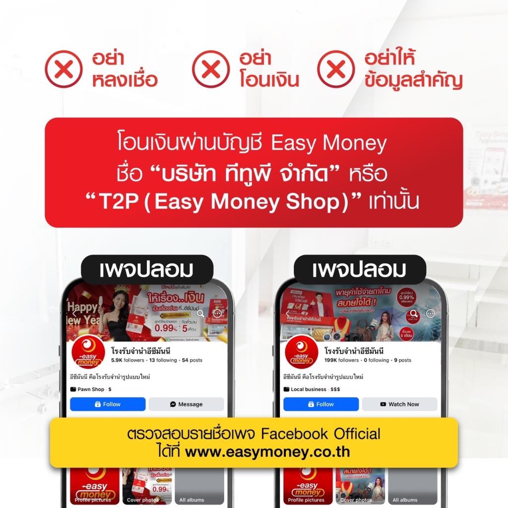 ตรวจสอบชื่อบัญชีการชำระเงินของ Easy Money