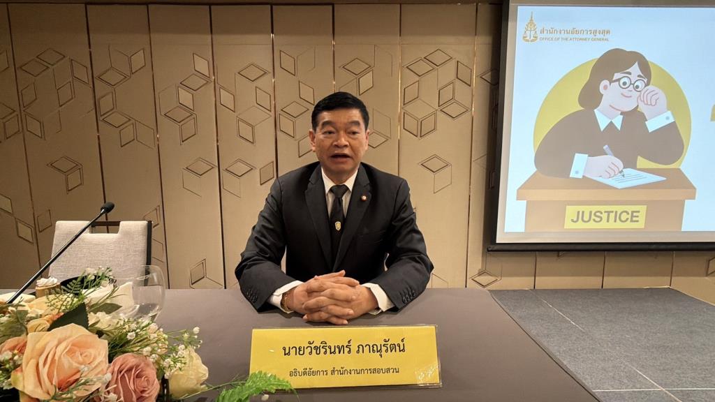 ดร.วัชรินทร์ ภาณุรัตน์ อธิบดีอัยการสำนักงานการสอบสวน