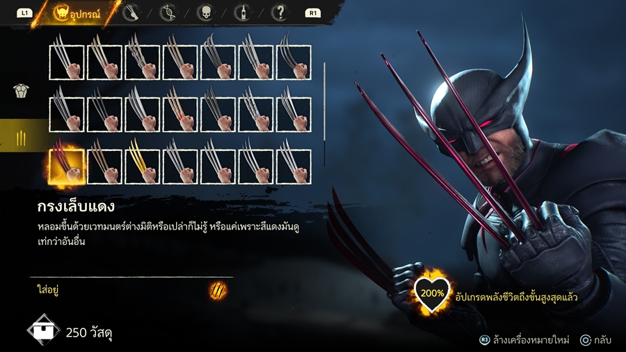 กรงเล็บก็เลือกได้ว่าจะเอา เงินเงา เงินด้าน เงินสนิมเขรอะ เงินตรง เงินงอ เงินเหลี่ยม