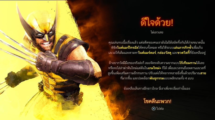 จบแล้ว สามารถเล่นซ้ำหรือเริ่มนิวเกมพลัสได้