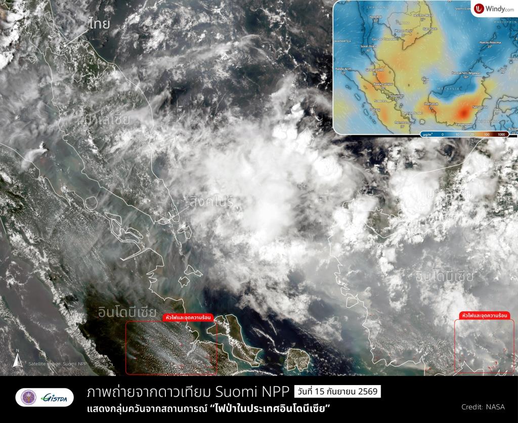 ภาพ : สำนักงานพัฒนาเทคโนโลยีอวกาศและภูมิสารสนเทศ (องค์การมหาชน) หรือ GISDA
