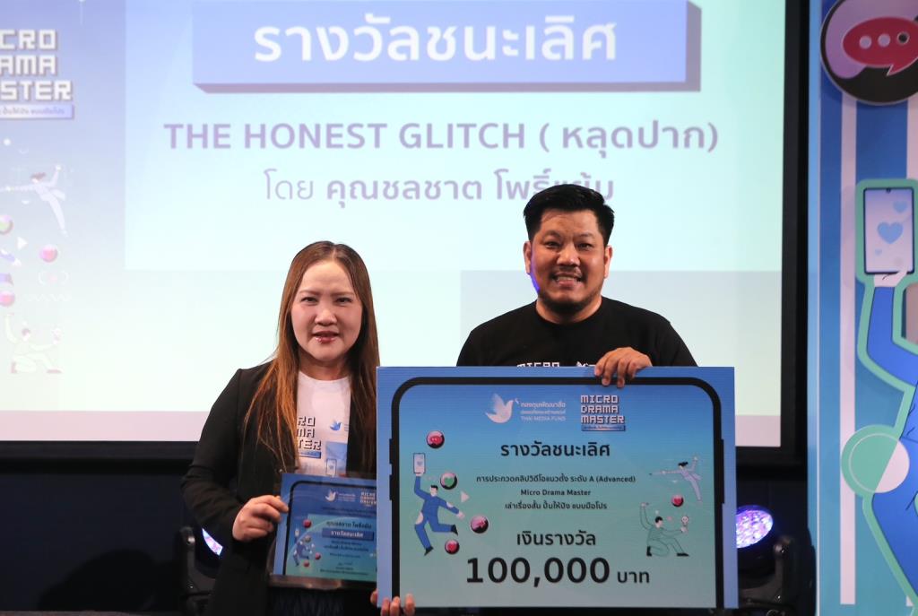 The Honest Glitch (หลุดปาก) โดย คุณชลชาต โพธิ์แย้ม