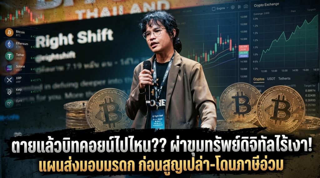 ขิง สิรภพ นิลบดี หัวหน้าฝ่ายให้ความรู้ด้านบิทคอยน์ บริษัท ไรท์ ชิฟท์ จำกัด