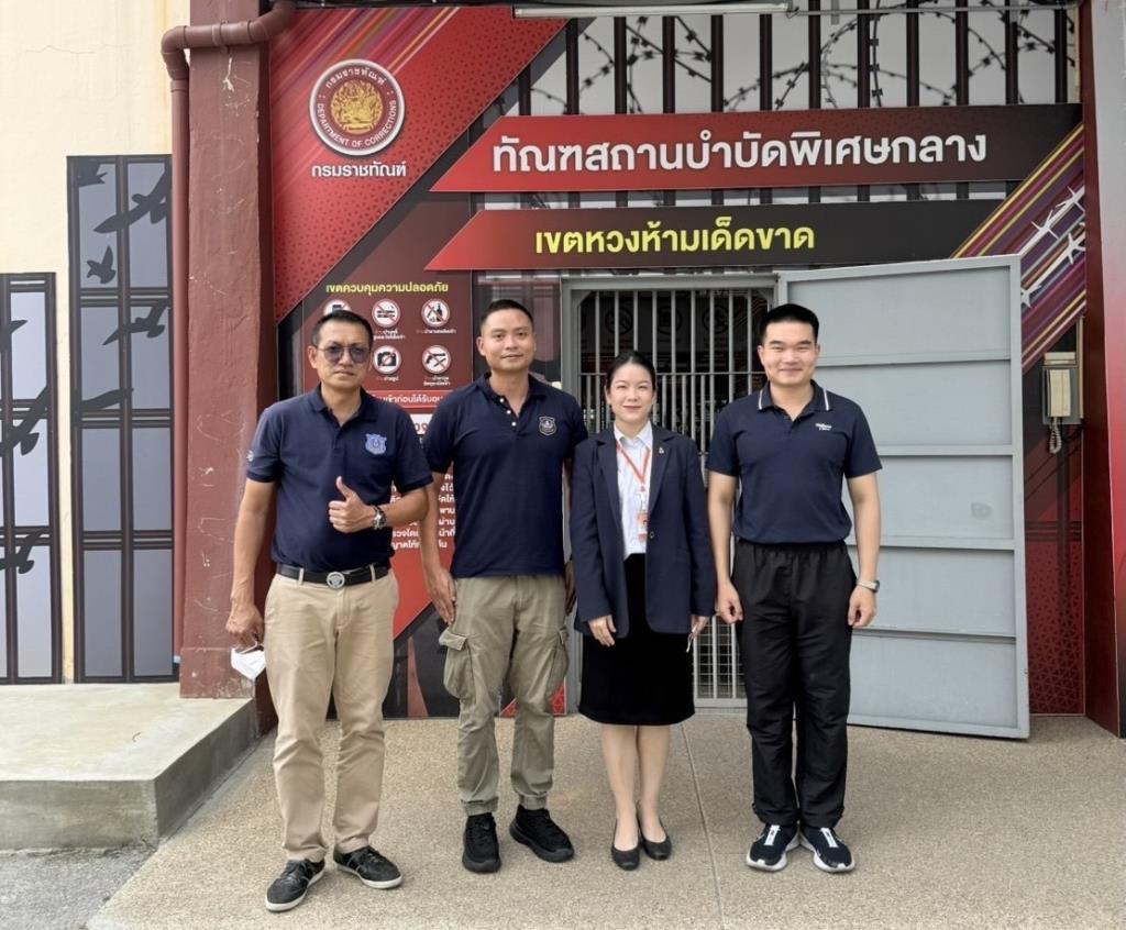 ไปแจ้งข้อหาที่เรือนจำ