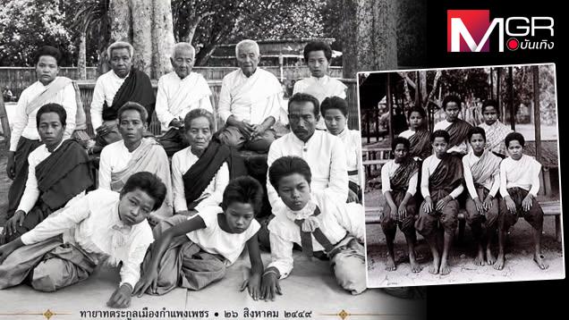 ย้อนไปปี ๒๔๔๙ เปิดที่มาภาพสตรีกำแพงเพชร ก่อนเวทีนางงามเขมรเคลมหน้าดื้อๆ