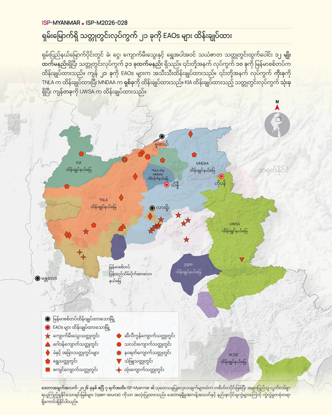 แผนที่แหล่งแร่ธาตุสำคัญในรัฐฉานเหนือภายใต้การควบคุมของกองทัพพม่าและกองกำลังติดอาวุธชาติพันธุ์อีก 4 กลุ่ม แต่ไม่มีไทใหญ่
