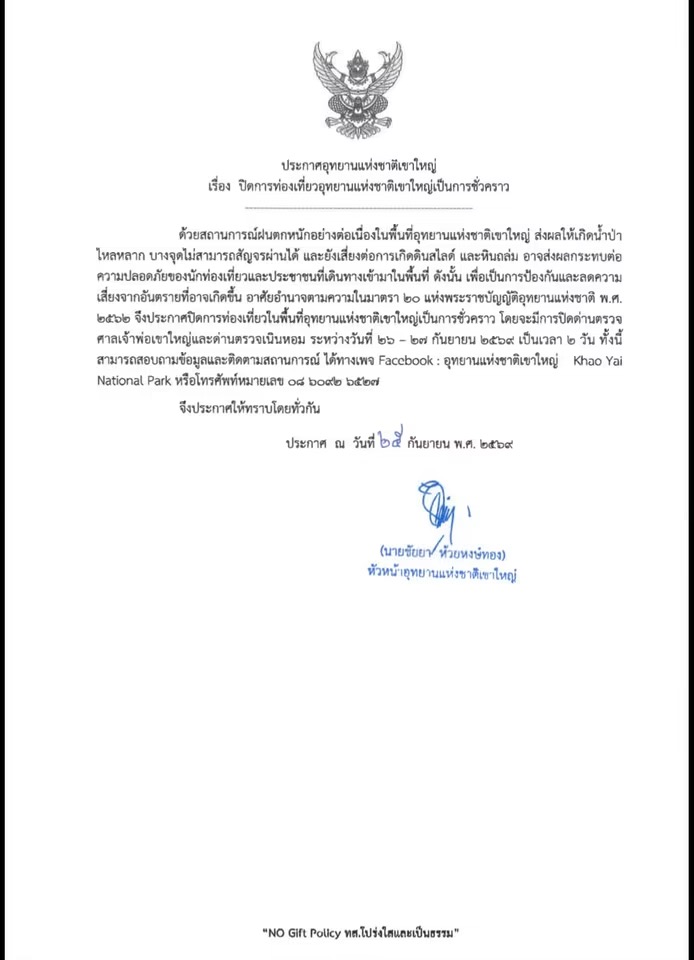 ภาพจาก อช.เขาใหญ่