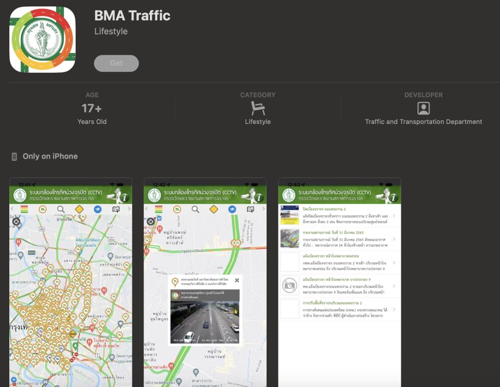 แอป BMA Live Traffic เช็กได้ว่าเส้นทางที่จะใช้มีจุดน้ำขังหรือไม่