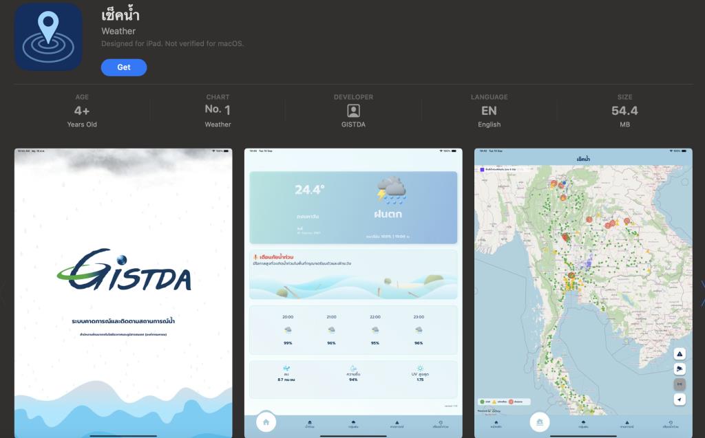 แอป เช็คน้ำ ของ GISTDA