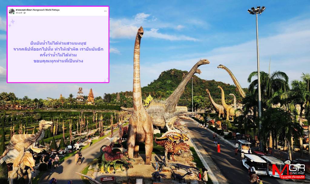 “สวนนงนุช” ยันภาพน้ำไหลเชี่ยวบนโซเชียล ไม่ใช่น้ำท่วมแต่เป็นร่องระบายน้ำ