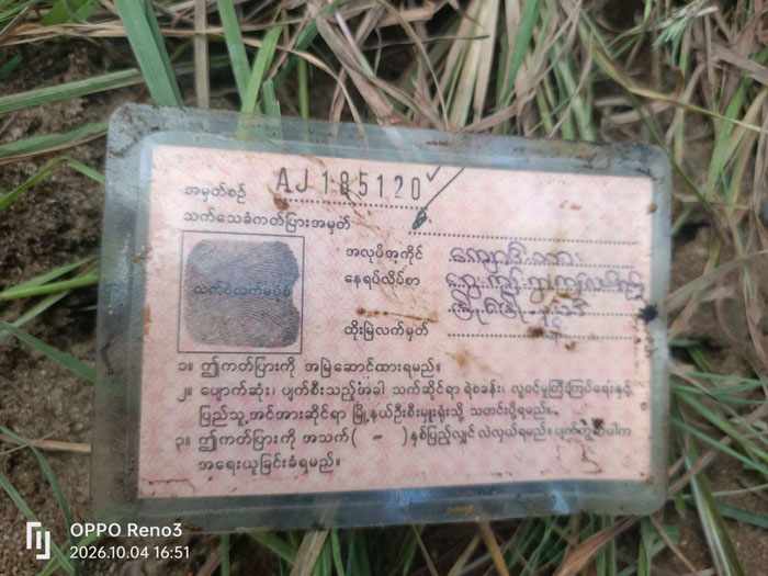 บัตรประจำตัวนักเรียนของหม่องต่อสิ่นไทก์