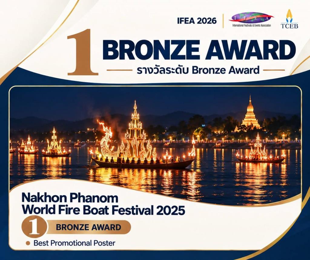 งานเทศกาลไหลเรือไฟ นครพนม 2568 คว้ารางวัลเหรียญทองแดง Best Promotional Poster จาก IFEA 2026 (ภาพจาก : เพจ Festival Economy.TH)