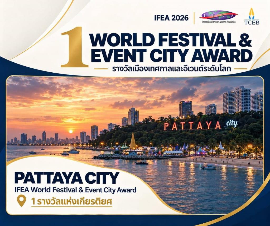 พัทยาคว้าอันดับ 1 เมืองเทศกาลและอีเว้นต์ระดับโลก จาก IFEA 2026 (ภาพจาก : เพจ Festival Economy.TH) 