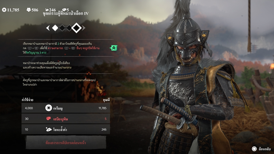 หนึ่งในชุดเกราะใหม่ประจำ DLC เอาใจคนรักหมา