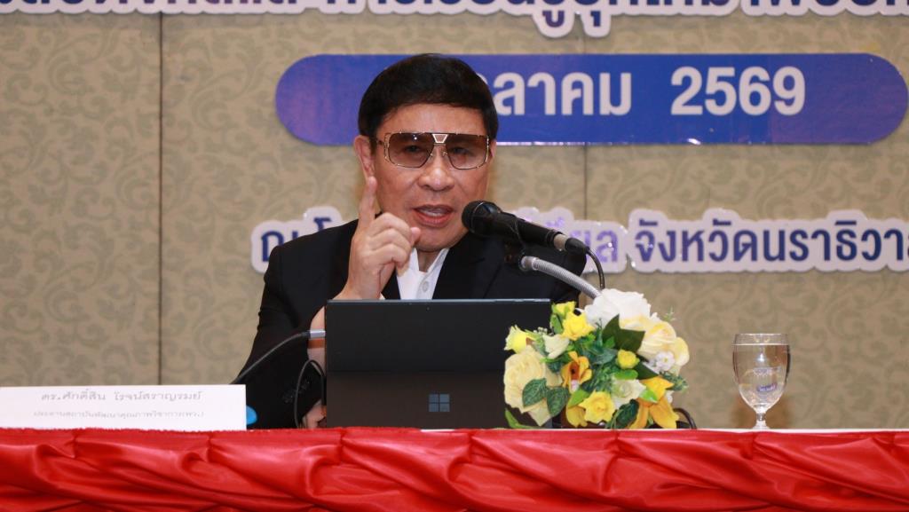 ดร.ศักดิ์สิน โรจน์สราญรมย์ ประธานกรรมการบริหาร พว.