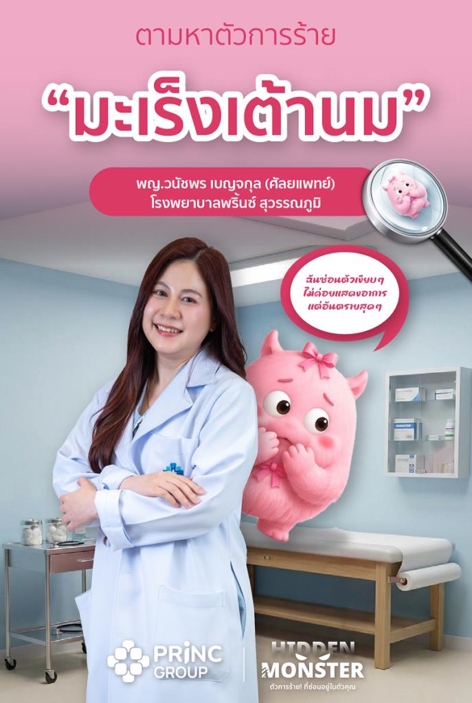 PRINC Group launches Hidden Monster campaign to raise NCD awareness