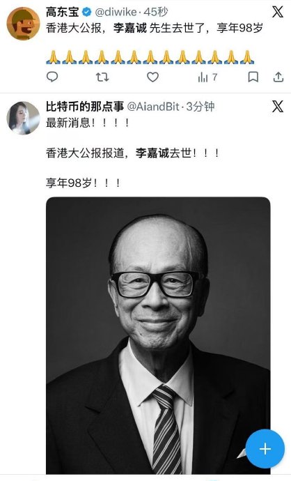 “ต้นตอข่าวลือ” สื่อฮ่องกง “ต้ากงเป้า” รายงานข่าว “ลี กาชิง เสียชีวิต”  ทำให้ “ข่าวลือ”   ว่อนไปทั่วสื่อ/โซเชียลในจีนในวันที่ 15 ต.ค. 2026
