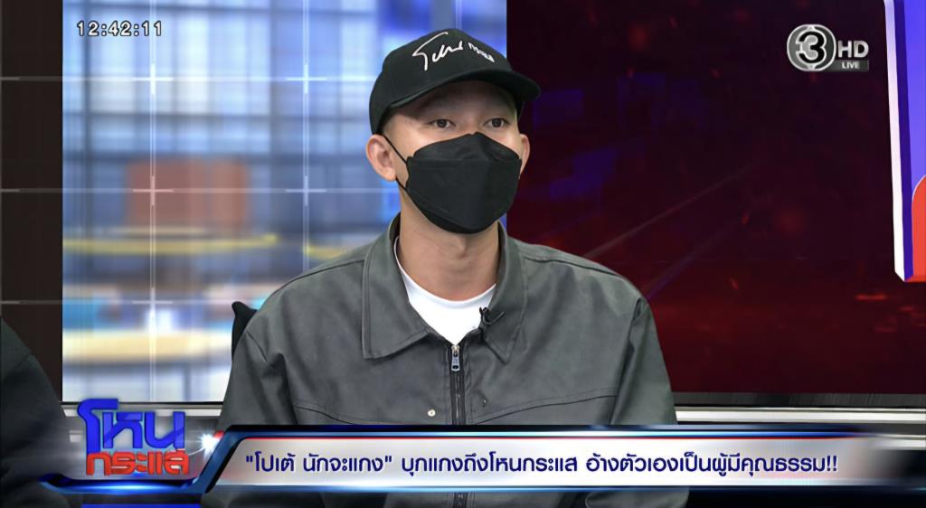 ขอบคุณภาพจากรายการโหนกระแส