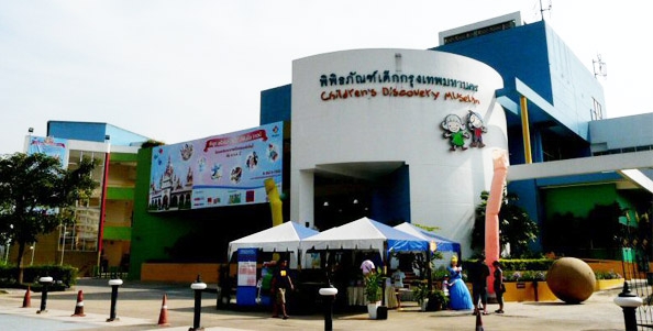 พิพิธภัณฑ์เด็ก