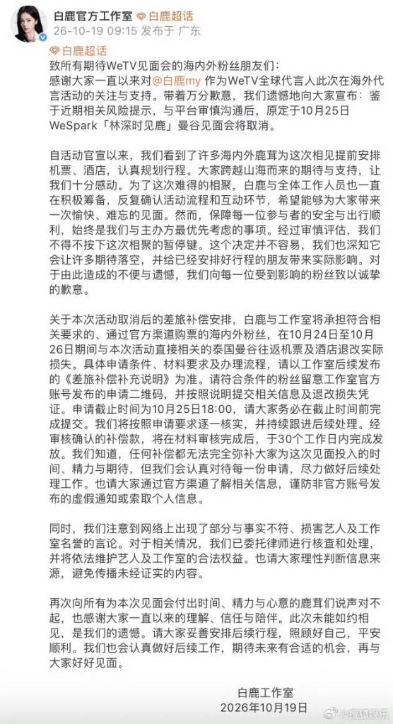 (ภาพจาก : Weibo)
