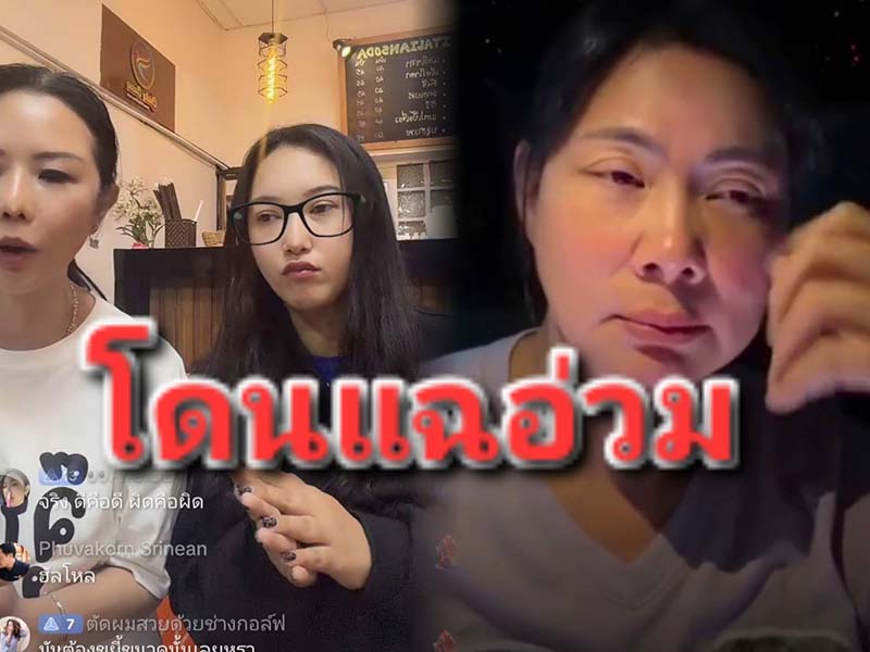 "บุ๋ม" อ่วม โดนแฉเอาเงินไปสร้างพูลวิลล่า ดาราเสียใจพึ่งรู้โอนบริจาคเข้าบช.ส่วนตัว