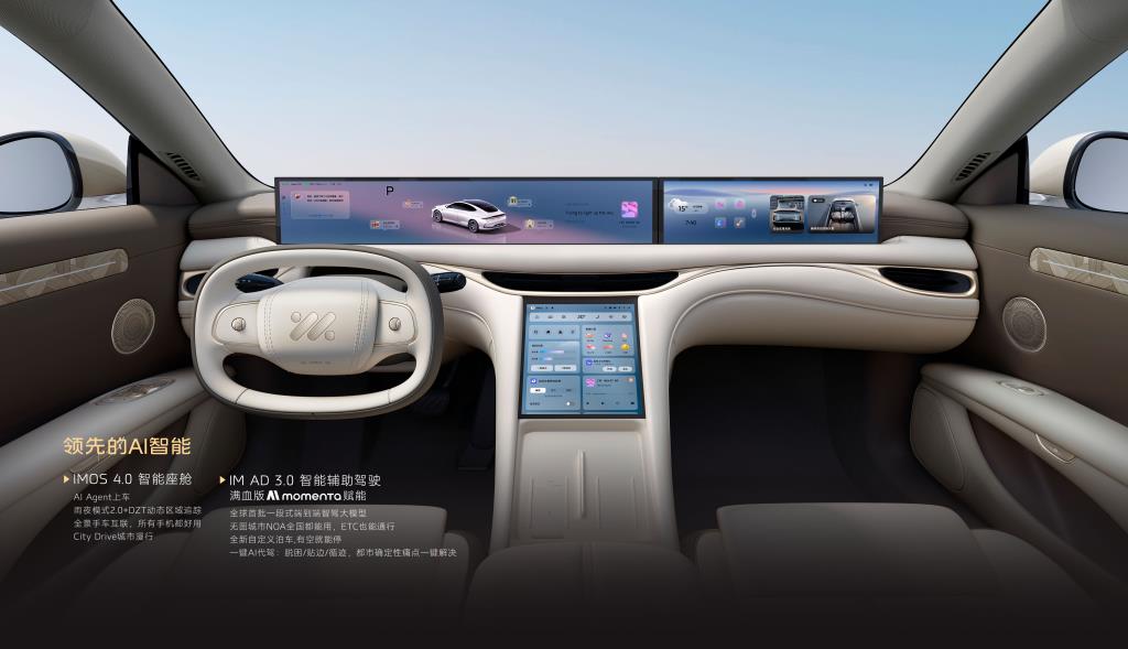 ห้องโดยสารอัจฉริยะ IM L6 ภาพ:immotors