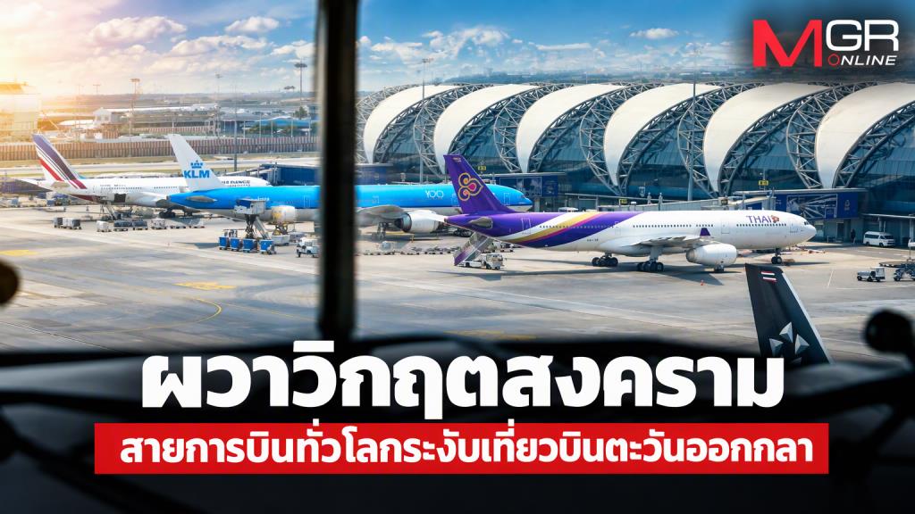 Airlines suspend Middle East flights through March 2027