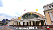 109 ปี สถานีรถไฟกรุงเทพ (หัวลำโพง) มรดกแห่งความภาคภูมิใจของชาติ