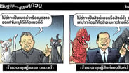เจ้าของทฤษฎี