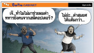 ด่าได้แต้ม