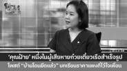 สะเทือนใจ! 'ฝ้าย' ดีลเลอร์ก๋วยเตี๋ยวแบรนด์ดัง สิ้นใจ หลังสู้ทวงหนี้เกือบ 10 ล้านจนวินาทีสุดท้าย