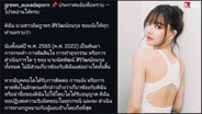“กรีน อัษฎาพร” ประกาศตัดขาดคนนามสกุลเดียวกัน ย้ำใครแอบอ้างชื่อจะดำเนินคดี!