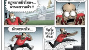 เต้นตกใจ !!