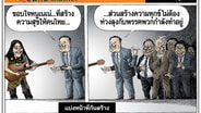 แบ่งหน้าที่กันสร้าง