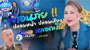 ทูลกระหม่อมหญิงอุบลรัตนฯ ทรงเตือนภัย “มิจฉาชีพ AI” ปลอมภาพ-เสียง หลอกเหยื่อ แนะรู้ทันก่อนสูญเงิน