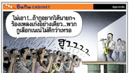คงสับสนหน้าที่ตัวเอง...