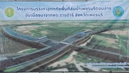 เพชรบุรีลุยโครงการแก้น้ำท่วม 1.47 หมื่นล้าน ผุดคลองระบายน้ำ 38 กม. รับมือพื้นที่ท่ายาง–ชะอำ