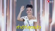 “น้ำผึ้ง กานต์ธีรา” จบเส้นทาง “มิสเวิลด์ 2026” แม้ไม่ผ่าน Top 40 แต่ชนะใจคนไทย
