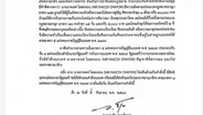 สั่งเนรเทศ ‘ยาคอฟ โอฮะยอน‘ ชาวอิสราเอล ออกนอกราชอาณาจักร