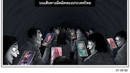 บนเส้นทางมืดมิดของประเทศไทย