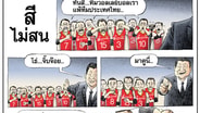 สีไม่สน