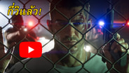 YouTube ผ่อนเกณฑ์ "ความรุนแรง-ยาเสพติด" ต้อนรับ GTA 6