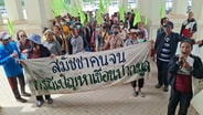 (คลิป)ชาวบ้านสมัชชาคนจนตบเท้าเข้าเรียกร้อง ก.พลังงานจัดหาที่ดินชดเชยการทำกิน  หลังสูญเสียจากการสร้างเขื่อนปากมูลเมื่อ 36 ปีก่อน