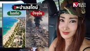 “เปิ้ล ไอริณ” ออกโรงขอเป็นเดอะแบกปกป้องแผ่นดินไทยไว้ให้ลูกหลาน ลั่นใจดีกับอิสราเอล ระวังจะเป็นแบบปาเลสไตน์